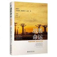 [二手8成新]战胜命运 9787301282106