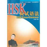 [二手8成新]HSK应试语法 9787301076002