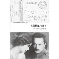 [二手8成新]海德格尔与妻书 9787305172380