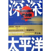 [二手8成新]深深太平洋 9787800848285