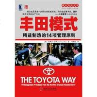 [二手8成新]丰田模式 9787111330134