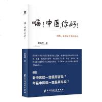 [二手8成新]嗨!医,你好! 9787564770068