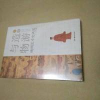 【二手8成新】与造物游：晚明艺术史研究(壹) 9787535679093