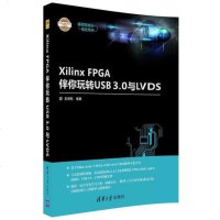 [二手8成新]Xilinx FPGA伴你玩转USB3.0与LVDS 9787302491811