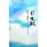 [二手8成新]长生殿 9787561746561