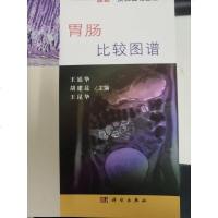 [二手8成新]胃肠比较图谱 9787030594549
