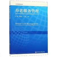 [二手8成新]养老服务管理/人口与信息社会丛书 9787520143455