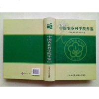 [二手8成新]国农业科学院年鉴2013 9787511617606