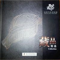 [二手8成新]北京汽车博物馆藏品精选 9787110075753