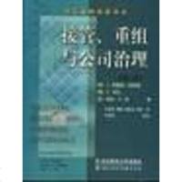 [二手8成新]接管、重组与公司治理 9787810446792