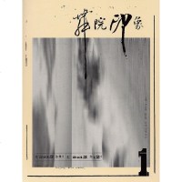 [二手8成新]舞院印象 第1期 9787566311337