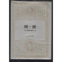 [二手8成新]简爱 9787020017799