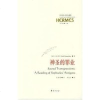 [二手8成新]神圣的罪业 9787508036540
