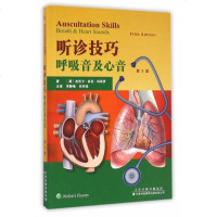 [二手8成新]听诊技巧--呼吸音及心音 9787543336025