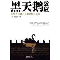 [二手8成新]黑天鹅效应 9787508613178