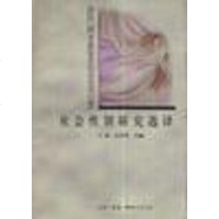 [二手8成新]社会性别研究选译 9787108011305