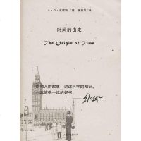 [二手8成新]时间的由来 9787806035320