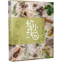 [二手8成新]焰火花园 温暖大叔的花草手作与植物养护技巧 视频版 9787111624585