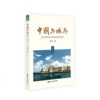 [二手8成新]国与域外 9787520132718
