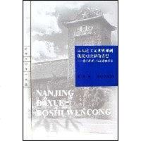 [二手8成新]从人道主义世界观到现代对世界的省思 9787305047992