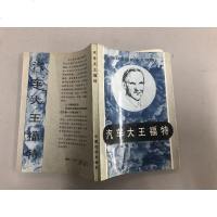 [二手8成新][二手9成新]汽车大王福特+石油大王洛克菲勒+钢铁大王卡内基+铁路大王斯坦福+ 97875017118