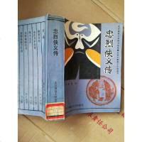 [二手8成新][二手9成新]忠烈侠义传(北京师范大学图书馆白话公案侠义小说选刊)实物 9787303020614