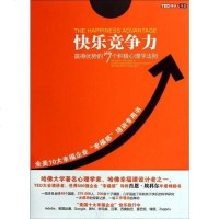 [二手8成新]快乐竞争力 9787300149295
