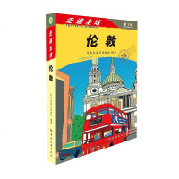 [二手8成新]走遍球:伦敦 9787503247231
