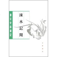 [二手8成新]涑水記聞 9787101126907