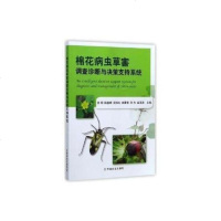 [二手8成新]棉花病虫草害调查诊断与决策支持系统 9787109231788