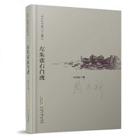 [二手8成新]周大新篇小说自选集:左朱雀右白虎(精) 9787539665375