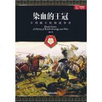 [二手8成新]染血的王冠 9787547212028