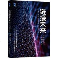 [二手8成新]链接未来:迎接区块链与数字资产的新时代 9787111586845