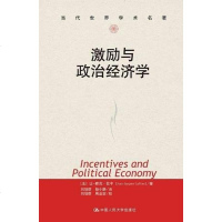 【二手8成新】激励与政治经济学 9787300179193