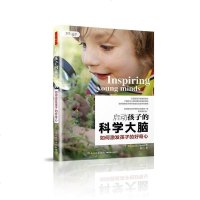 [二手8成新]启动孩子的科学大脑 9787518423101