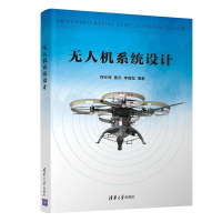 [二手8成新]无人机系统设计 9787302511816