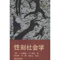 [二手8成新]性别社会学 9787536608467