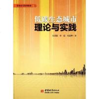 [二手8成新]低碳生态城市理论与实践 9787507425376