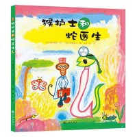 [二手8成新]猴护士和蛇医生 9787510871450