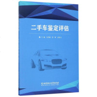[二手8成新]二手车鉴定评估 9787568244060