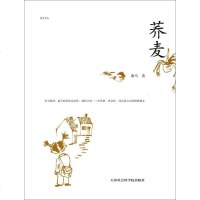 [二手8成新]荞麦 9787806889886