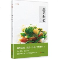 [二手8成新]蔬菜和食 9787555253006