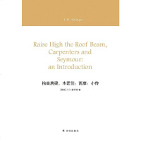 [二手8成新]抬高房梁,木匠们;西摩:小传 9787544766760