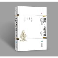 [二手8成新]田野·瓦檐和雨 9787221148759