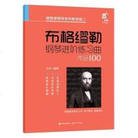 [二手8成新]布格缪勒钢琴进阶练习曲 9787514378160