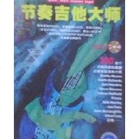 [二手8成新]节奏吉他大师 9787888333673