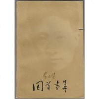 [二手8成新]回首当年 9787020022854