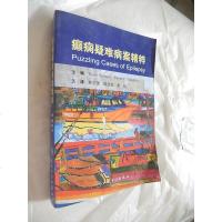 [二手8成新][旧书二手书9成新]癫痫疑难病案精萃(翻译版)(美)斯奇密特,林志国9787117179249人民卫生