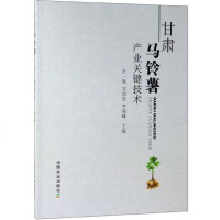 [二手8成新]甘肃马铃薯产业关键技术 9787109253810