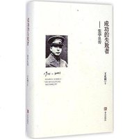 [二手8成新]成功的失败者 9787555213123